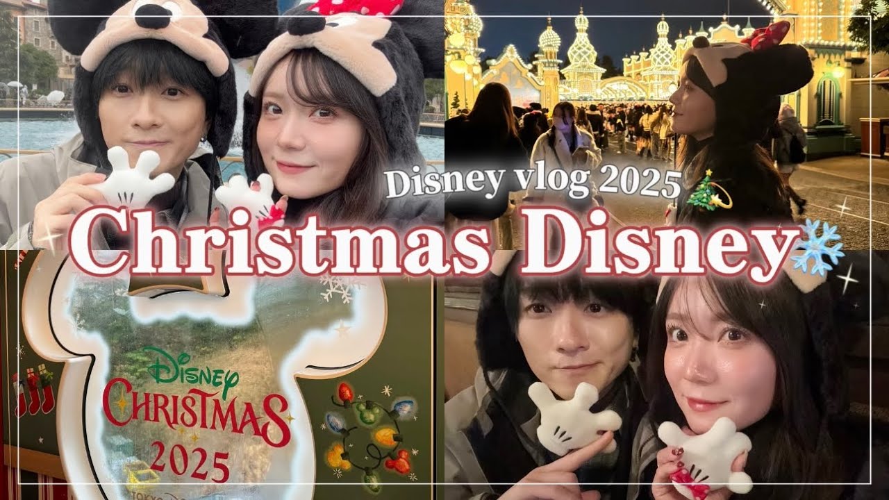 【夢の国Vlog】クリスマスディズニーを丸一日全力で楽しむカップル🏰👫🎈