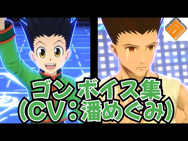 Gon Freecss (CV: Megumi Han) Voice Collection [#Compass