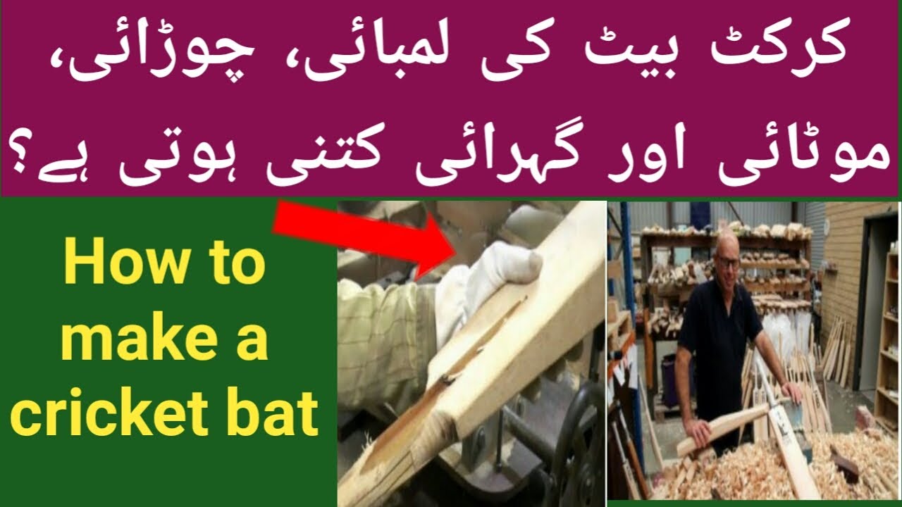 How to make Cricket bat (length, width and depth) YouTube