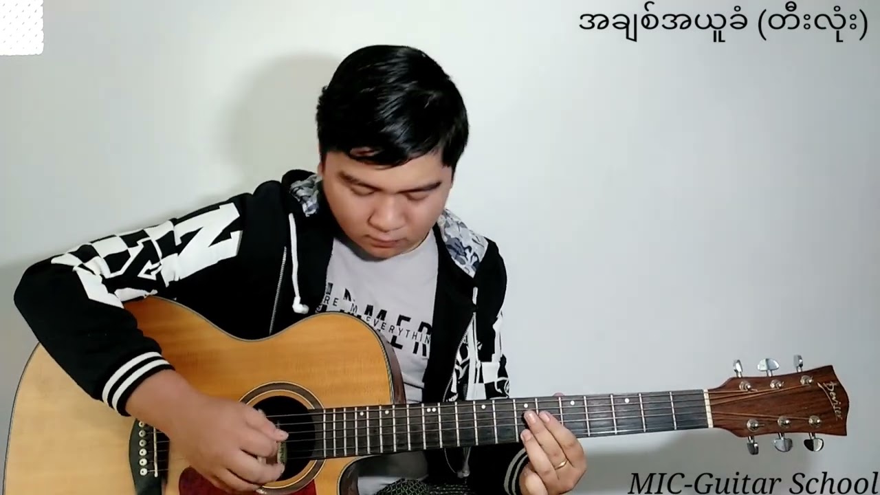 အချစ်အယူခံ (တီးလုံး)