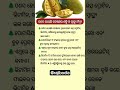 ପଣସ ହେଉଛି ପୋଷଣର ଶକ୍ତି ଓ ସ୍ବାସ୍ଥ୍ୟ ମିତ୍ର! #odia #odiagktoday #generalknowledge