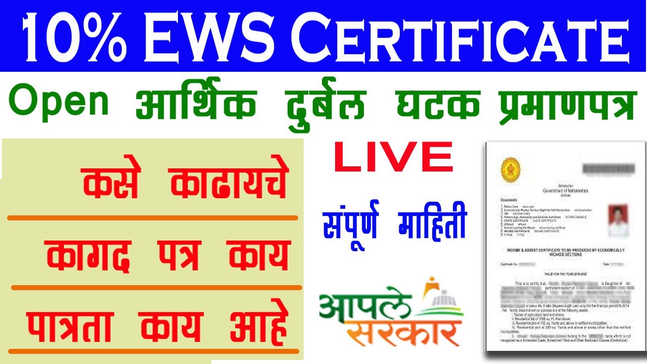 Ready go to ... https://youtu.be/K2e3skkodAA [ 10% EWS Certificate Maharashtra Online Form || EWS à¤ªà¥à¤°à¤®à¤¾à¤£à¤ªà¤¤à¥à¤° à¤¸à¤à¤ªà¥à¤°à¥à¤£ à¤®à¤¾à¤¹à¤¿à¤¤à¥ à¤à¤¨à¤²à¤¾à¤à¤¨ à¤à¤°à¥à¤ State GOV.]