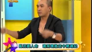 真相HOLD得住20130527 part2