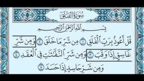 سورة الفلق بصوت الشيخ سعود الشريم  113 Surah Al-Falaq