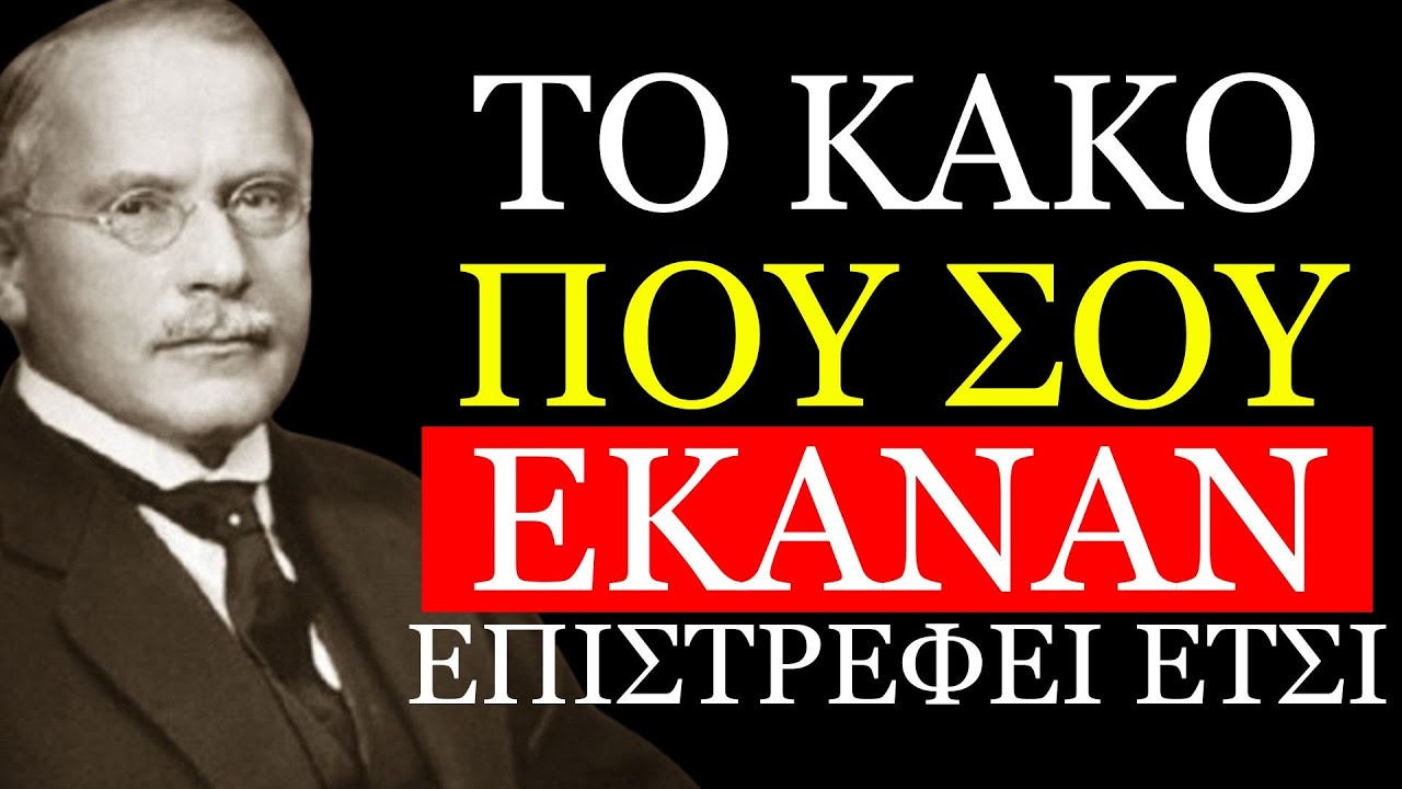 Η θεία δίκη ΠΟΤΕ ΔΕ ΣΥΓΧΩΡΕΙ ΑΥΤΑ ΤΑ 3 ΠΡΑΓΜΑΤΑ... Τι είναι κάρμα και πώς λειτουργεί; | Carl Jung
