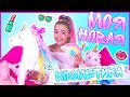 МОЯ РАДУЖНАЯ КОСМЕТИКА / РАСПАКОВКА НОВОЙ КОСМЕТИКИ // ЕВА МИЛЛЕР