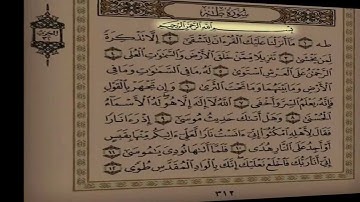 الشيخ سعد التوم السبيعي التراويح الليلة 12 سورة طه 1_ 87