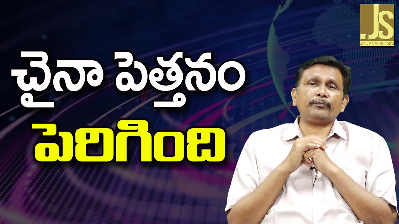 China Way On Israel   || చైనా పెత్తనం పెరిగింది