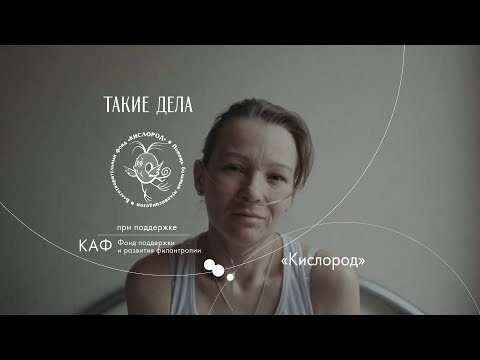 Второе дыхание. Катя