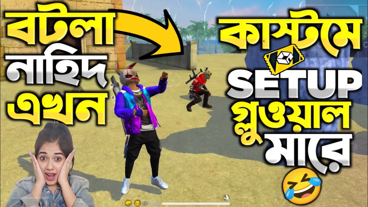 পরো রুবেল ভাই আর বটলা নাহিদের ফানি কাস্টম ম্যাচ।|🤣 বটলা নাহিদ এখন SETUP গ্লো-ওয়াল মারতে পারে।🤣