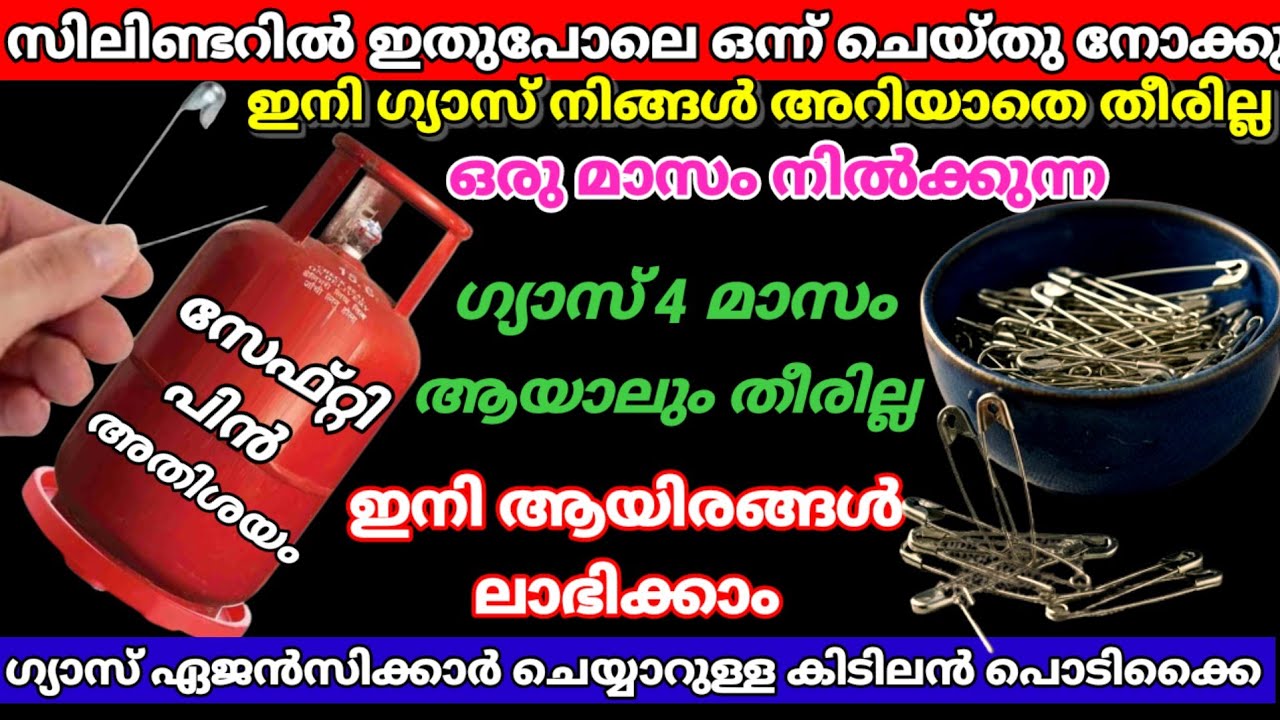 ✅ഇനി ഗ്യാസ് നിങ്ങൾ അറിയാതെ തീരില്ല സേഫ്റ്റി പിൻ ആള് കൊള്ളാമല്ലോ നിസ്സാരമായി കാണല്ലേ |viralvideo 