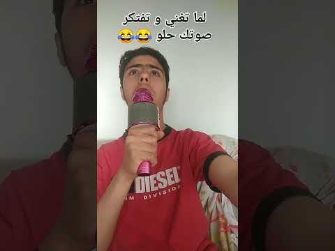 لما تغني لأهلك تفتكر صوتك حلو اكسبلور الشعب الصيني ماله حل كوميديا ضحك Funny Explore لايك