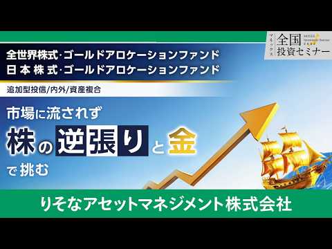 【りそなアセットマネジメント株式会社】市場に流されず、株 ...