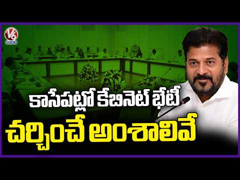 Telangana Cabinet Meeting To Begin Shortly | First Paperless E-Cabinet | CM Revanth | V6 News - V6NEWSTELUGU