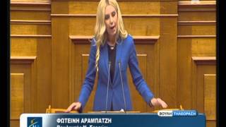 Ομιλία Φ. Αραμπατζή επί του πολυνομοσχεδίου για τους πλειστηριασμούς της πρώτης κατοικίας 18-11-2015
