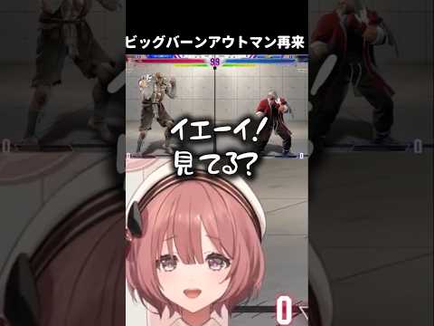 【スト6】1秒でバーンアウトするケンに再会する甘結もか【ぶいすぽっ！切り抜き】#shrots #ぶいすぽ #切り抜き