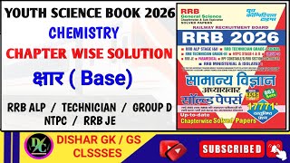 Youth Science Book 2026 |Youth Science Book Solution | Chemistry | क्षार ( Base )| Yct Book Solution