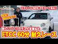 【アバルト】新しいブレーキキット付けてお客さんと耐久レースに出たよ!! ETCC 2026 Vol.2 Endurance-60min #abarth #stile