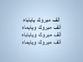 Jalal el hamdaoui   alf mabrouk audio 09   with lyrics   youtube