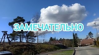 Замечательно...  Прогулка удалась 🤗🇧🇻☀️