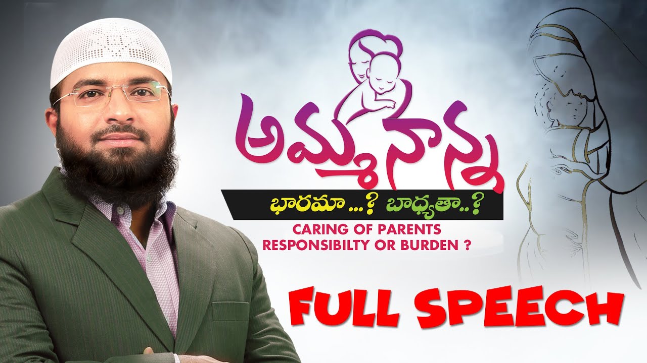 PMF | అమ్మ నాన్న భారమా ? బాధ్యత ? _ Full Speech  || Br Siraj