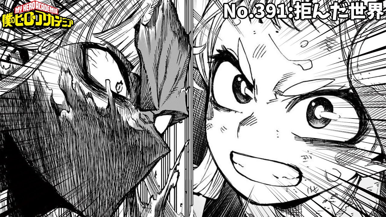 ヒロアカ 最新391話】最後にまさかの！？それぞれの想い、叫び！【僕の