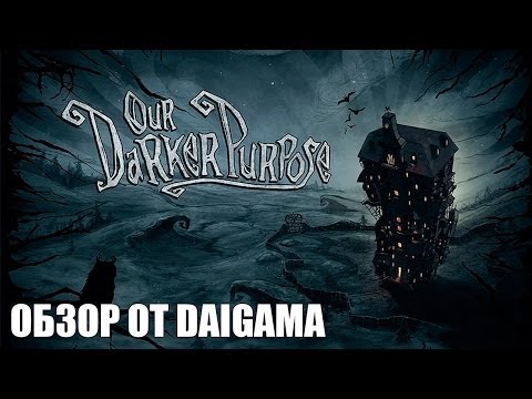«Our Darker Purpose»: Обзор