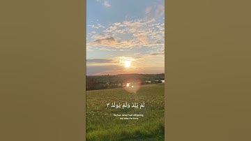 سورة الاخلاص #quran #islam #قرآن #السعودية #muslim