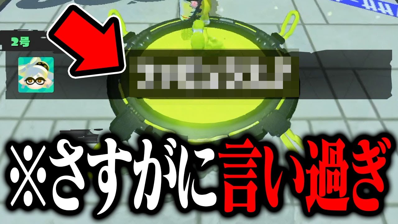 「ありえないミス」をするとホタルに煽られるらしい【スプラトゥーン3】