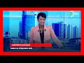 AMAKURU YA SAA SABA TARIKI 26 NYAKANGA 2025 AMAKURU YA SAA SABA TARIKI 26 NYAKANGA 2025