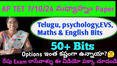 AP TET 7-10-24 Afternoon paper bits || Today Afternoon TET paper questions & Answers || AP tet bits