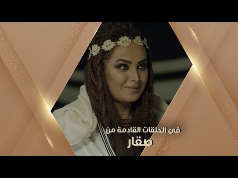 تتابعون في الحلقات القادمة من مسلسل صقار