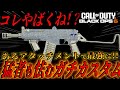 【ガチ】知ってた！？あるアタッチメントで威力が爆増するアプデで最強になってた武器がコチラ。【カスタム紹介】【BO6】