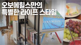 (풀버전)선배의 평창동 집을 방문했습니다 /오유경 아나운서