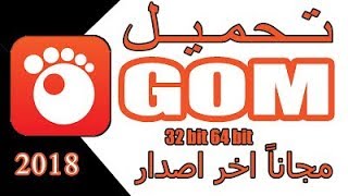 تحميل برنامج جوم اخر اصدار | GOM screenshot 2
