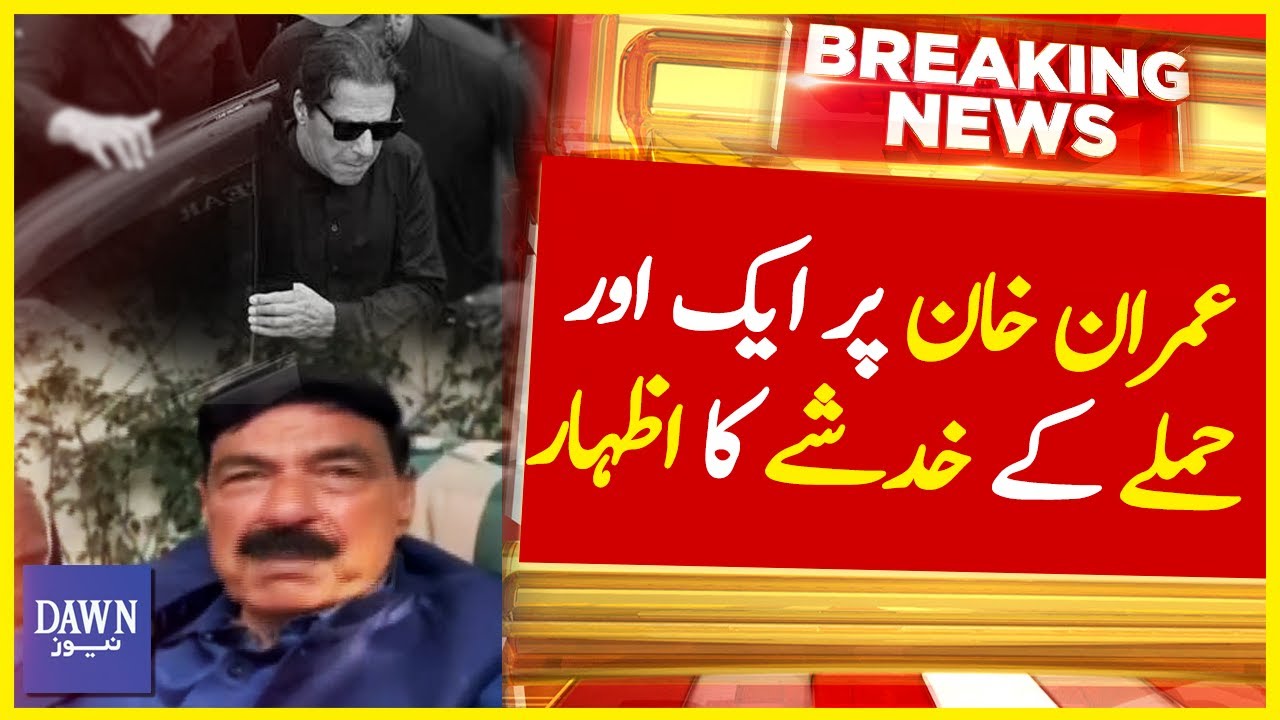 Sheikh Rasheed Bayan Sheikh Rasheed Ka Bara Bayan | Breaking News | Dawn News - YouTube