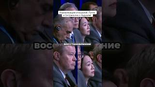 Нормализация отношений: Путин и Си Дзиньпин о будущем!