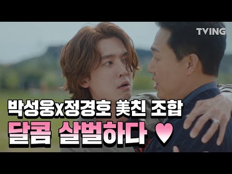 [악마가너의이름을부를때] <strong>EP</strong>.1~8 하이라이트 몰아보기 (정경호♥박성웅) l When the devil calls your <strong>name</strong>