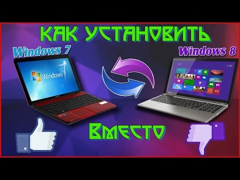 Как Установить Windows 7 Вместо Windows 8, 8.1,10 Как Установить Windows 7 Вместо Windows 8, 8.1,10