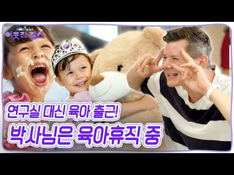 [이웃집 <strong>찰스</strong>] KBS 260728 방송