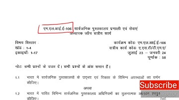 MLIE 106 Solved Assignment 2023-24 | MLIE 106 Solved Assignment 2023-24 in Hindi | MLIE 106 IGNOU