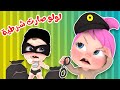 لولو صارت شرطية لولو و ميدو قناة بيبي بو 