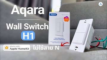 แต่งบ้าน Smart Home ปี 2025 Automation ไหนดี Aqara Smart Wall Switch H1