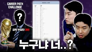 Download Lagu 30줄 넘는 경력의 감독이 있다고? ㅋㅋㅋㅣ경력으로 선수, 감독 맞히기 MP3