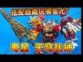 【熊吉评测】低配版藏玩阁蚩尤?粤星 天穹战神 变形金刚冲云霄