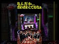 王者・飄がまた暴走!? #パチスロバトルリーグ #パチスロ #5号機 #shorts