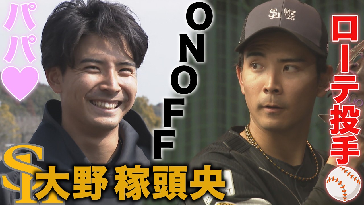 【公私充実】大野稼頭央投手ローテ入りへ猛アピール！