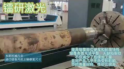 Laser Cladding Machine Test Samples - Cement machinery spindle repair worn parts