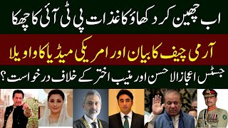 PTI Played Brilliant Move &amp; Stunned Everyone|Army Chief Statement &amp; US Media| WM News