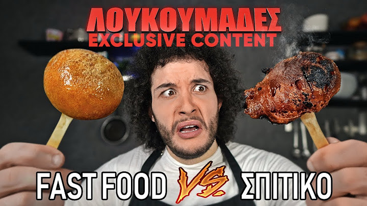 MANOS - Fast Food VS Σπιτικό : ΛΟΥΚΟΥΜΑΔΕΣ (DELETED SCENE)
